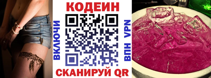 Кодеиновый сироп Lean Purple Drank  Сысерть 